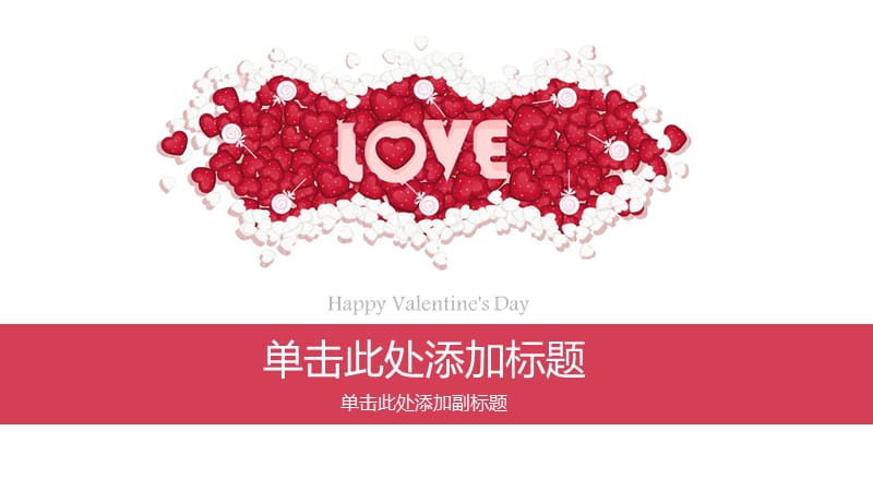 企业公司粉色LOVE情人节PPT背景图片_第1页