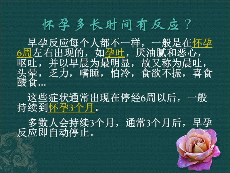 社区卫生服务中心准妈妈课堂.ppt_第2页