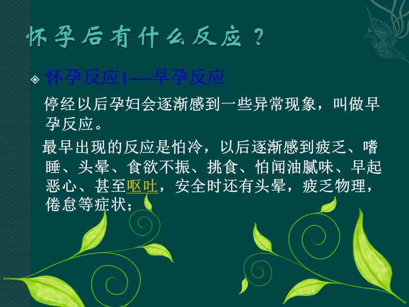 社区卫生服务中心准妈妈课堂.ppt_第3页