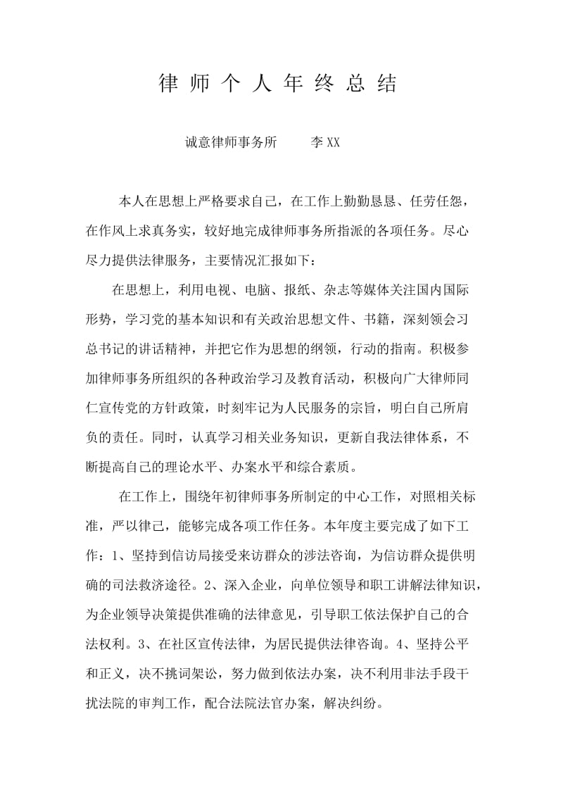 某律师的个人年终总结(年审范本).doc_第1页