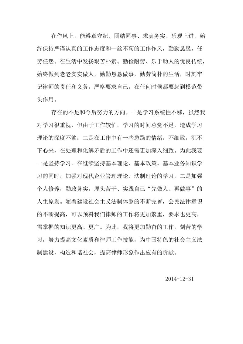 某律师的个人年终总结(年审范本).doc_第2页