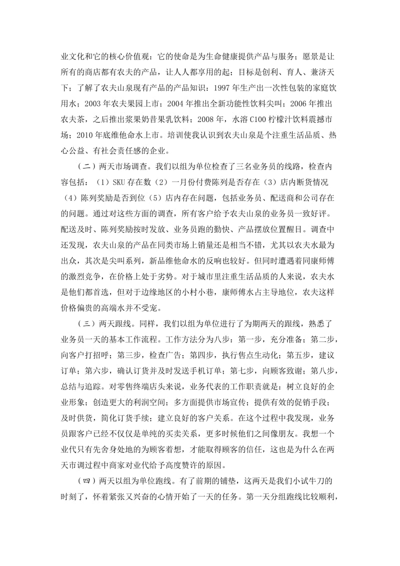 农夫山泉实习总结.doc_第2页