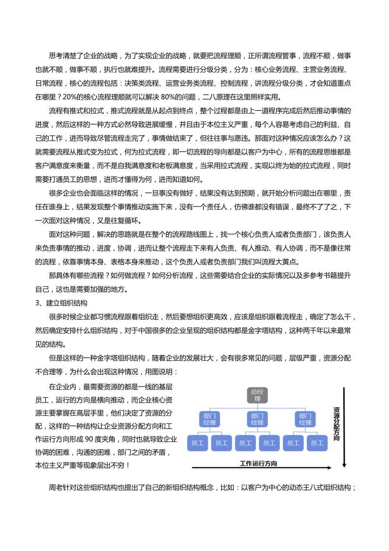 《企业规范化管理》总结.doc_第3页