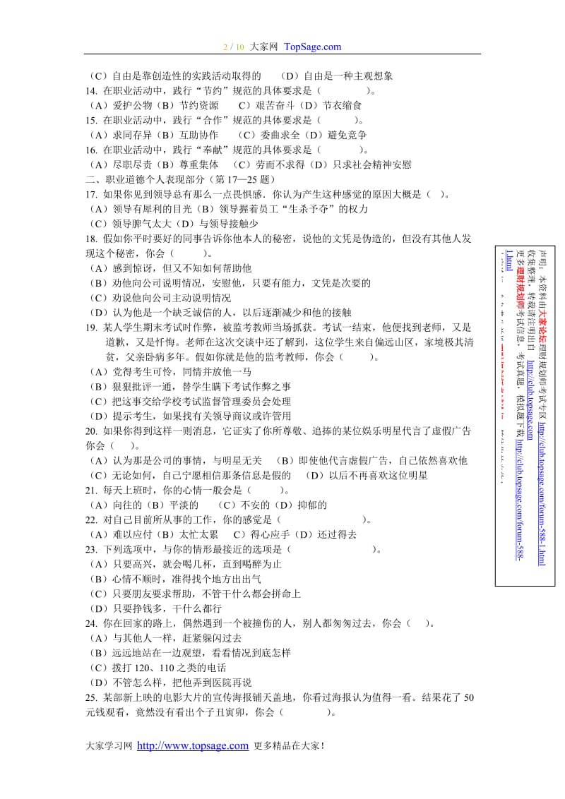 理财规划师真题复习题集1.doc_第2页