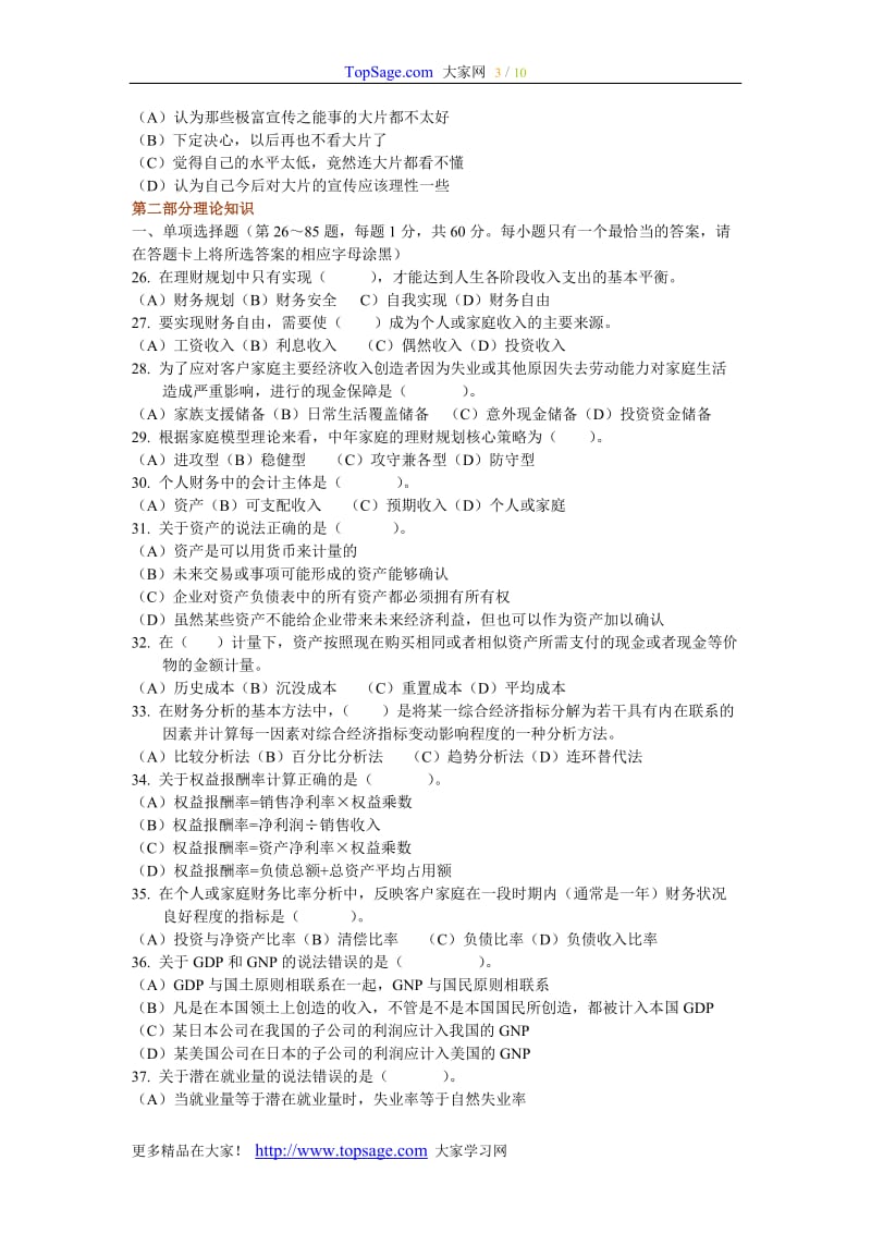 理财规划师真题复习题集1.doc_第3页