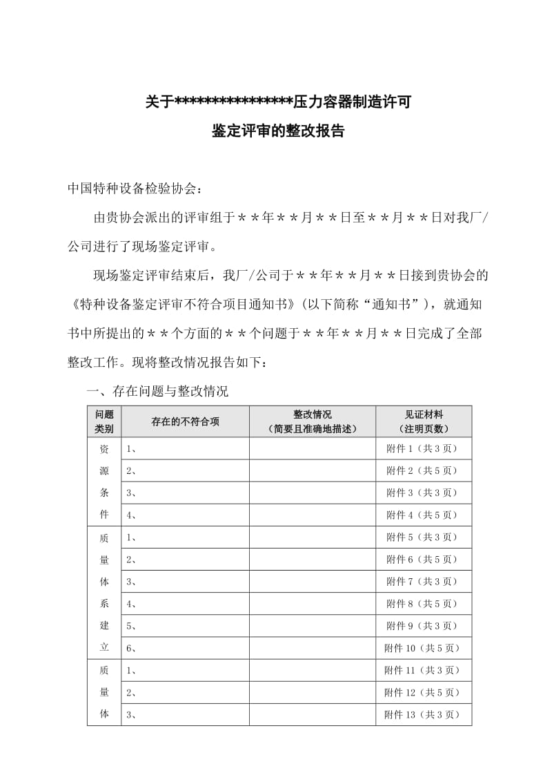 检验机构整改报告格式.doc_第3页