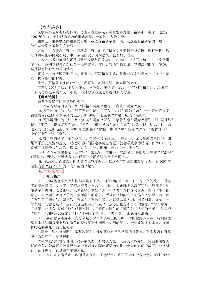 高考语文大纲考点-专题02：识记并正确书写现代常用规范字.doc_第2页