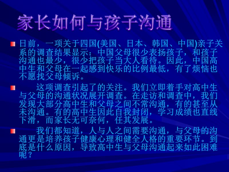 父母与孩子的沟通.ppt_第2页