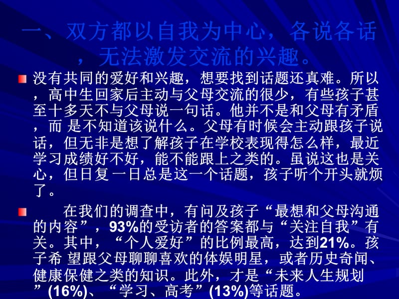 父母与孩子的沟通.ppt_第3页