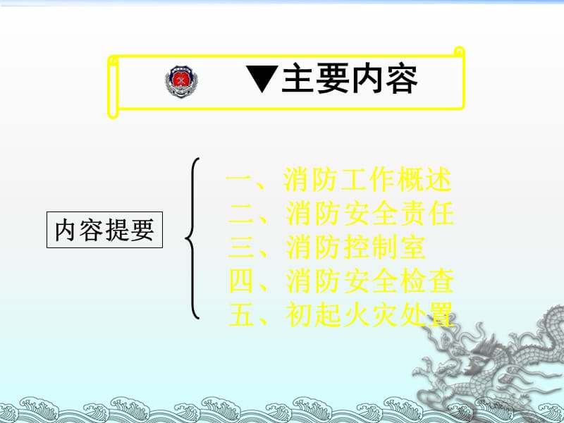 机关、团体、企业、事业单位消防安全责任人、消防安全管理人培训.ppt_第2页