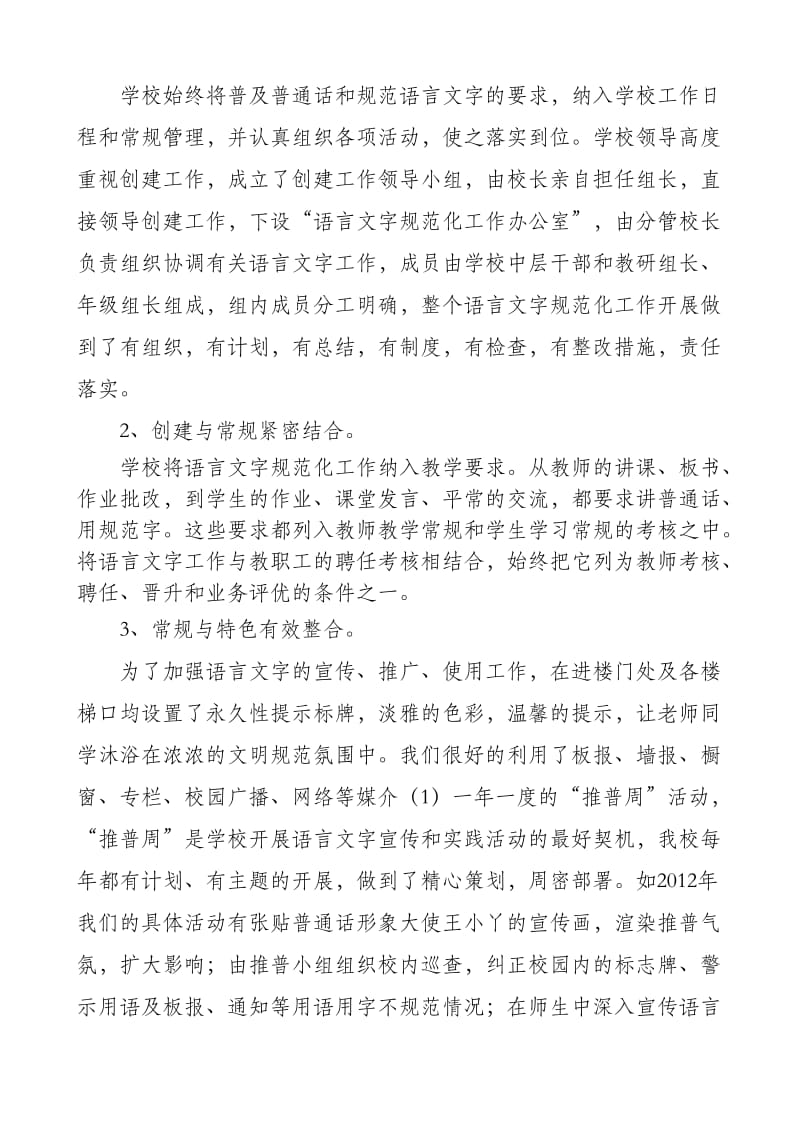 语言文字规范化学校自查报告.doc_第2页