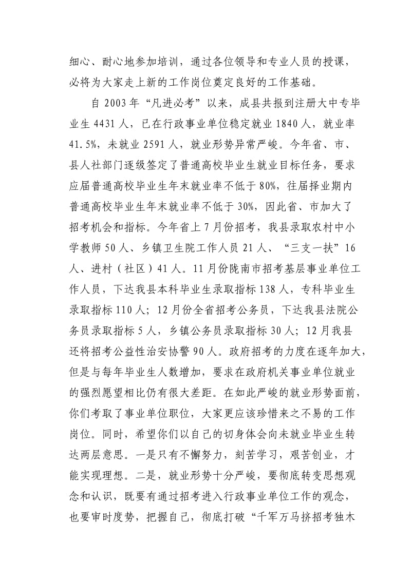 乡镇事业单位工作人员岗前培训班上的讲话.doc_第2页