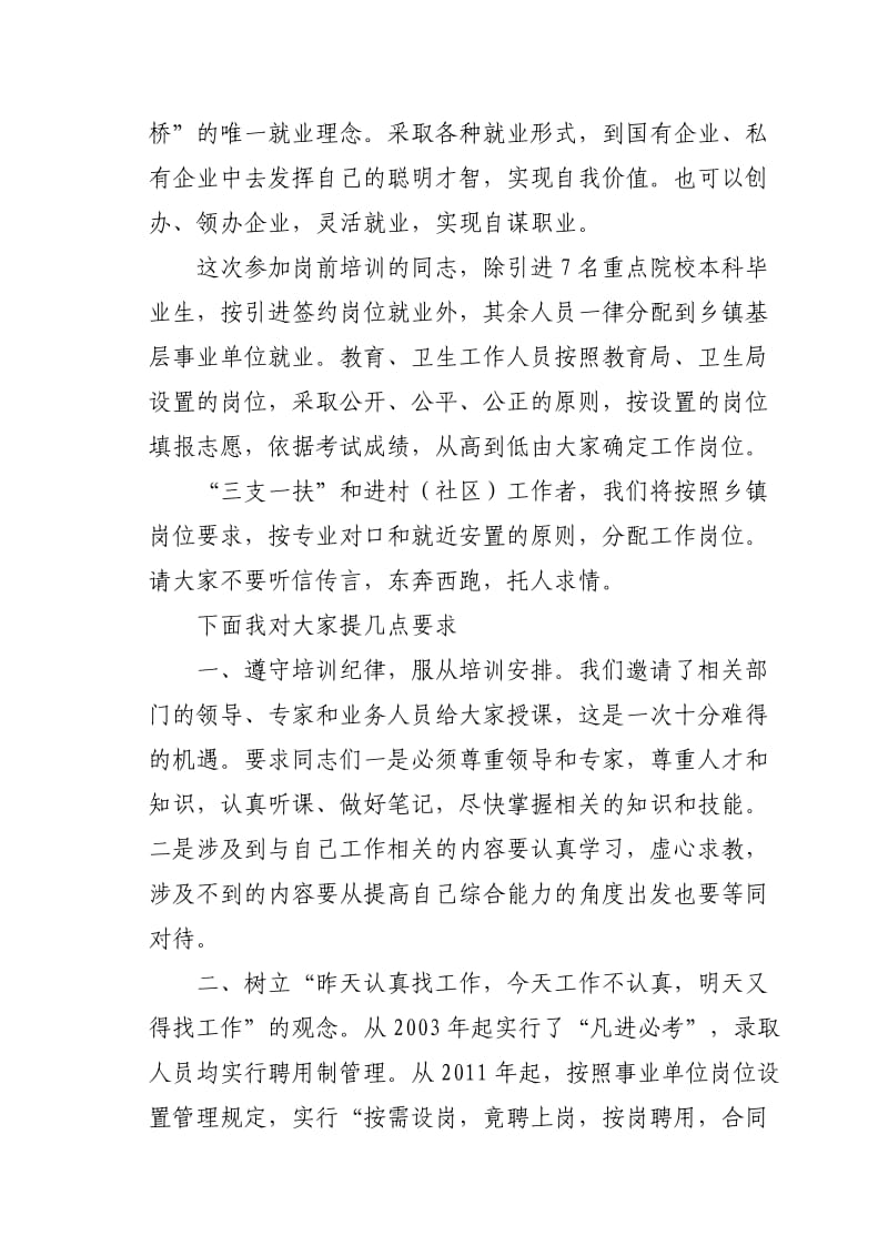 乡镇事业单位工作人员岗前培训班上的讲话.doc_第3页