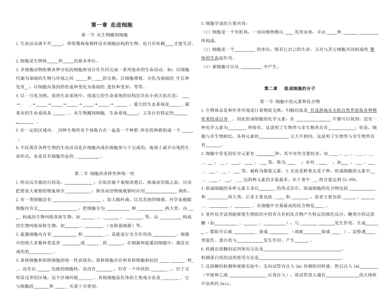 高中生物必修三册书知识点总结2.doc_第1页