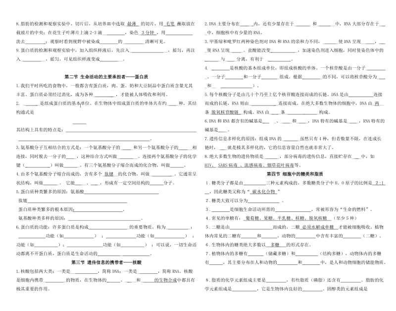 高中生物必修三册书知识点总结2.doc_第2页