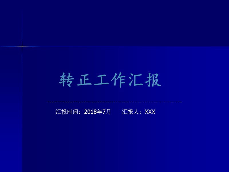 行政前台文员转正述职汇报PPT模板.ppt_第1页