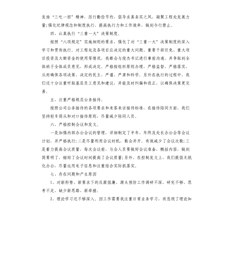 八项规定自查整改报告.docx_第2页