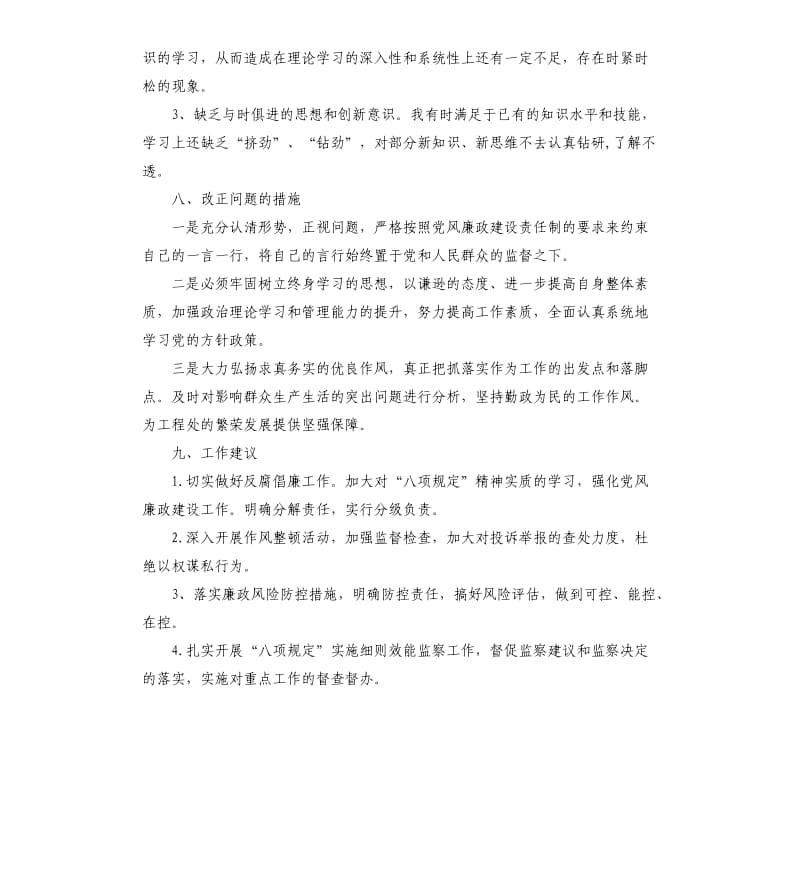 八项规定自查整改报告.docx_第3页