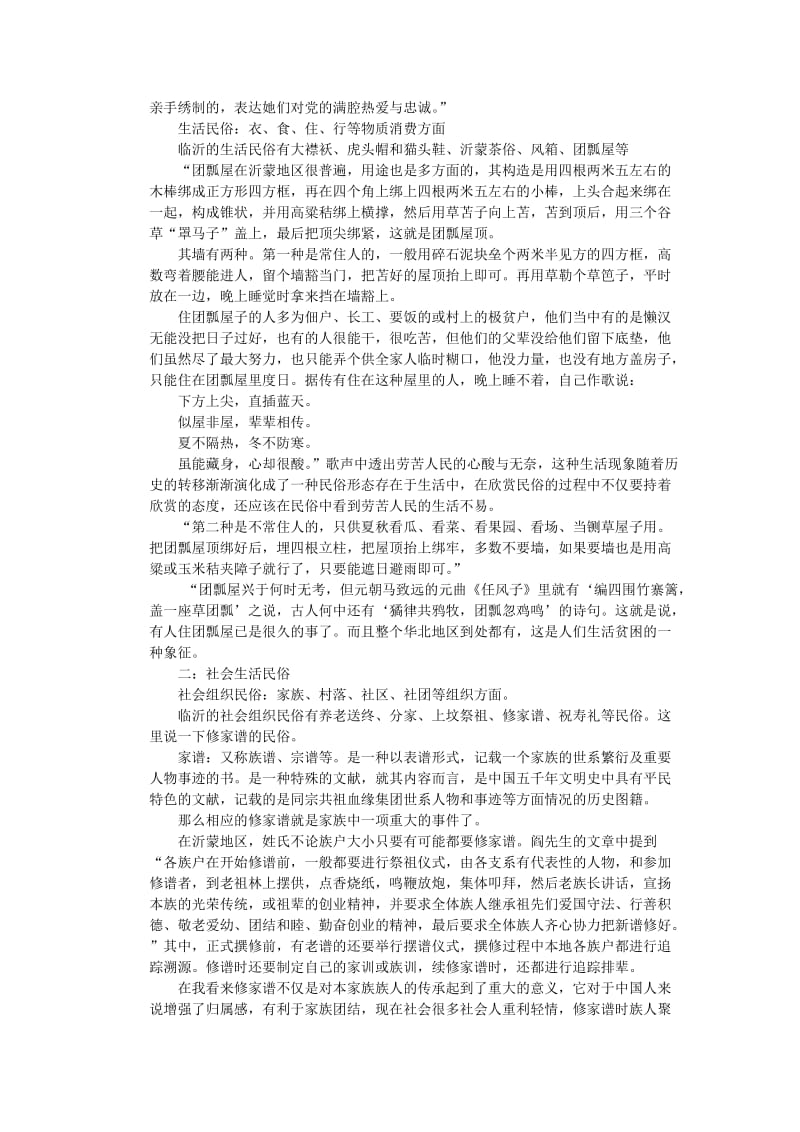 暑期临沂民俗社会实践报告.docx_第3页