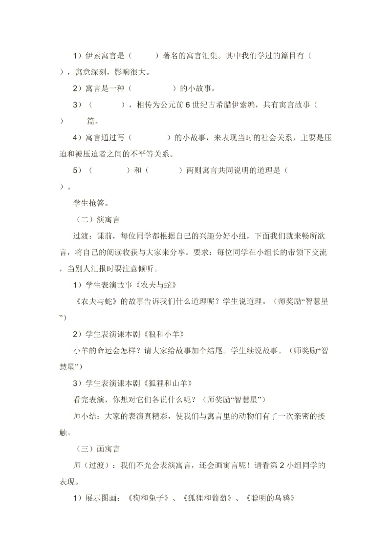 寓言故事交流汇报课.docx_第2页