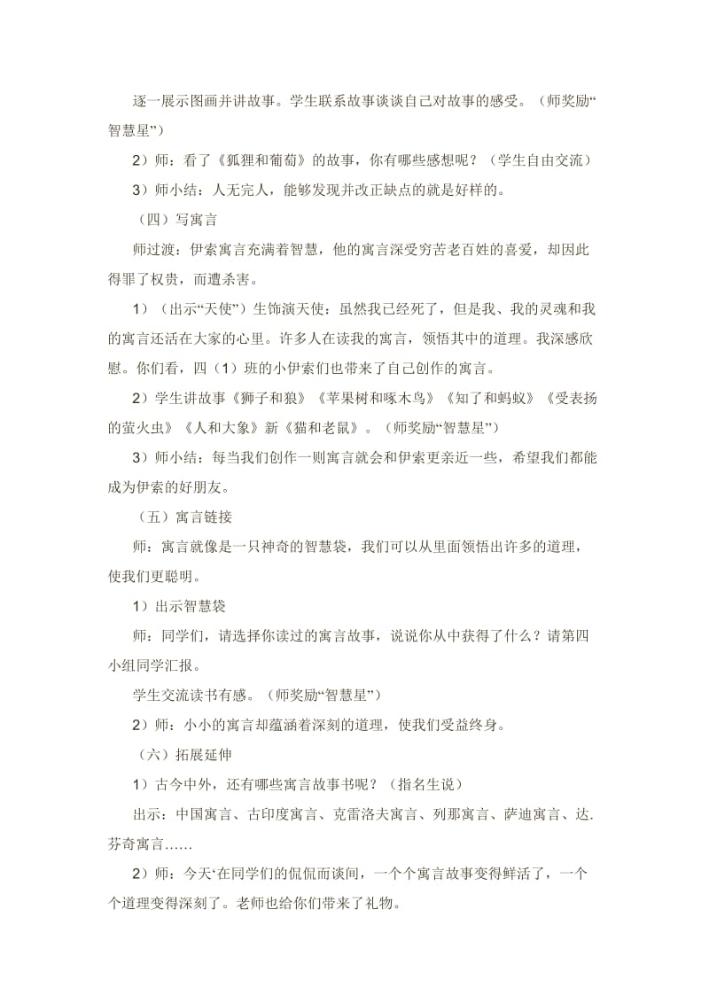 寓言故事交流汇报课.docx_第3页