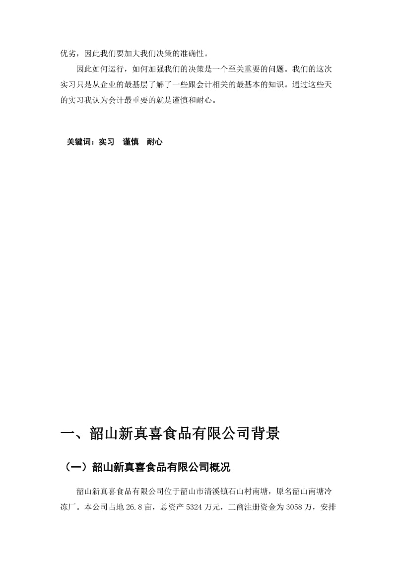 会计助理岗位实习报告.doc_第3页