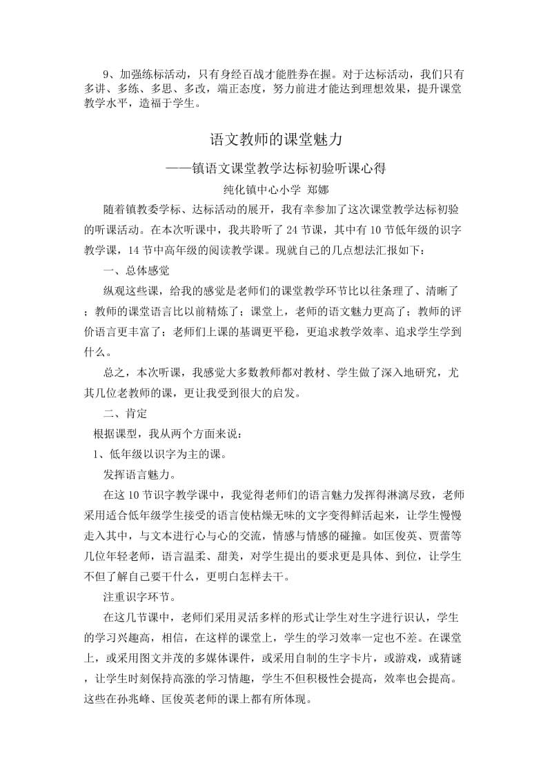 “系列课型达标活动”语文组听课总结.doc_第2页