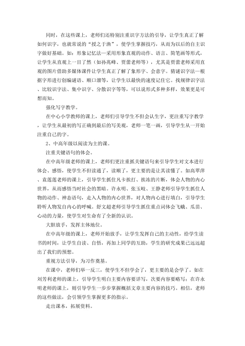 “系列课型达标活动”语文组听课总结.doc_第3页