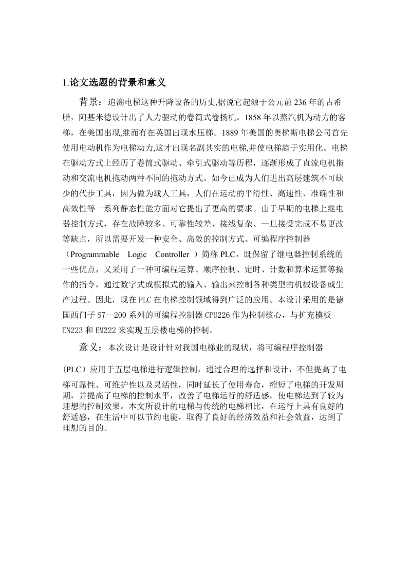 PLC毕业论文开题报告.doc_第2页