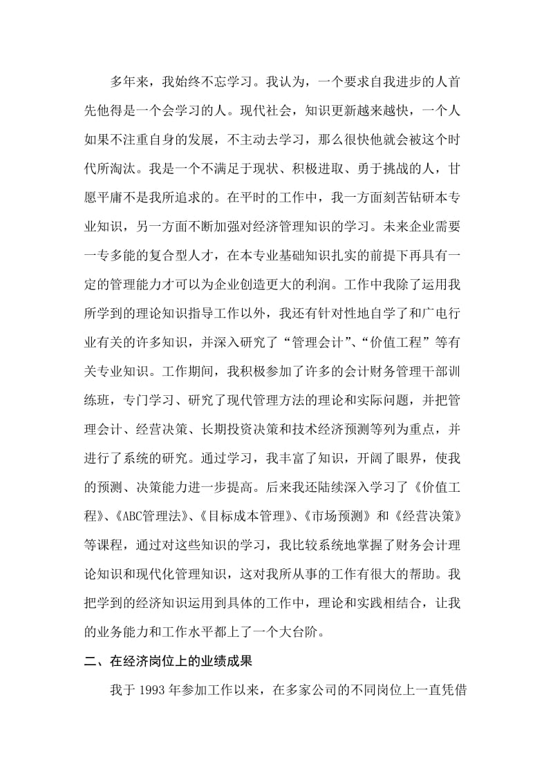 申报高级经济师个人总结.doc_第2页