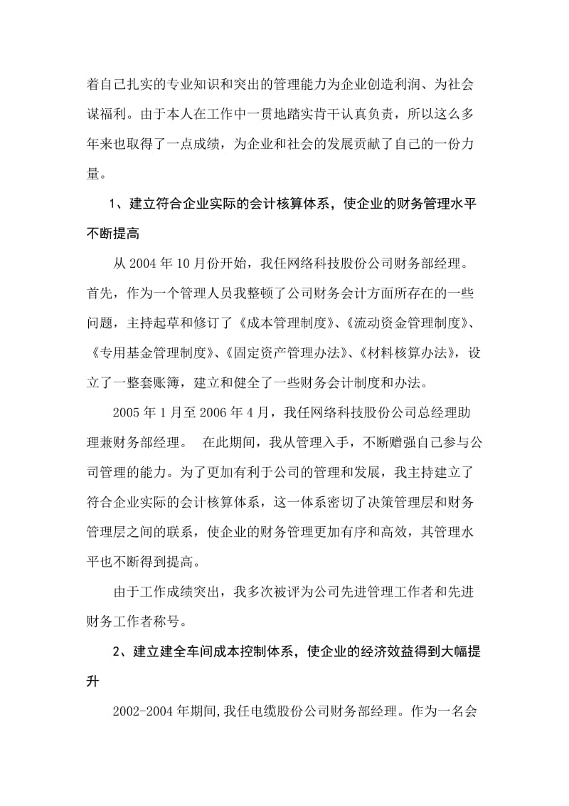 申报高级经济师个人总结.doc_第3页