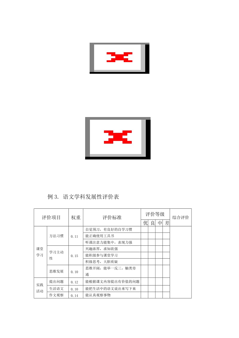 学生成长发展报告册.doc_第2页