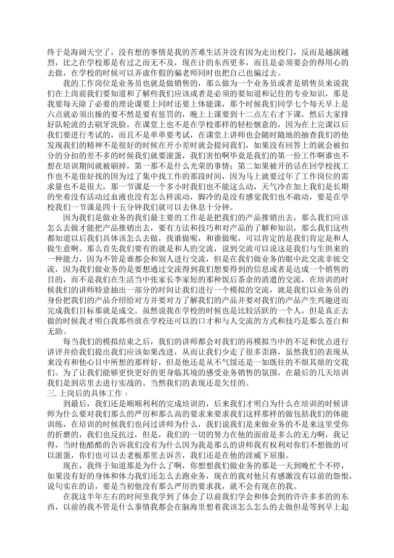 江西现代职业技术学院顶岗实习报告.doc_第2页