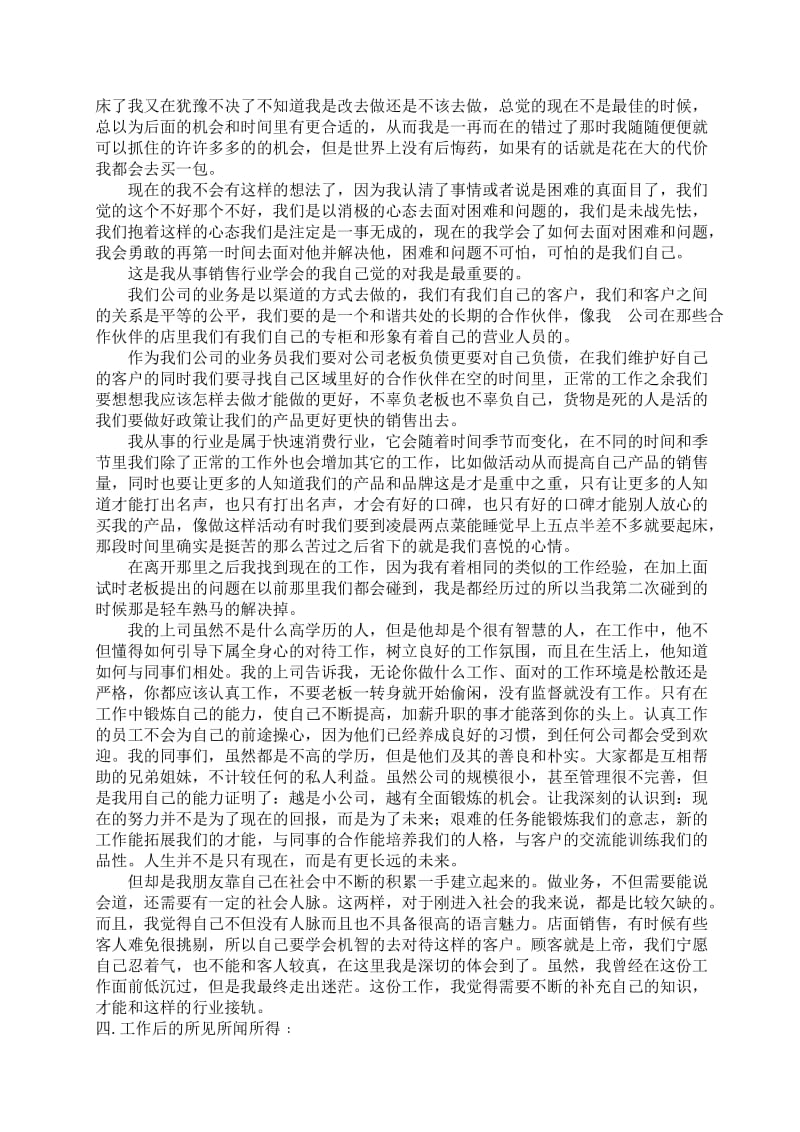 江西现代职业技术学院顶岗实习报告.doc_第3页