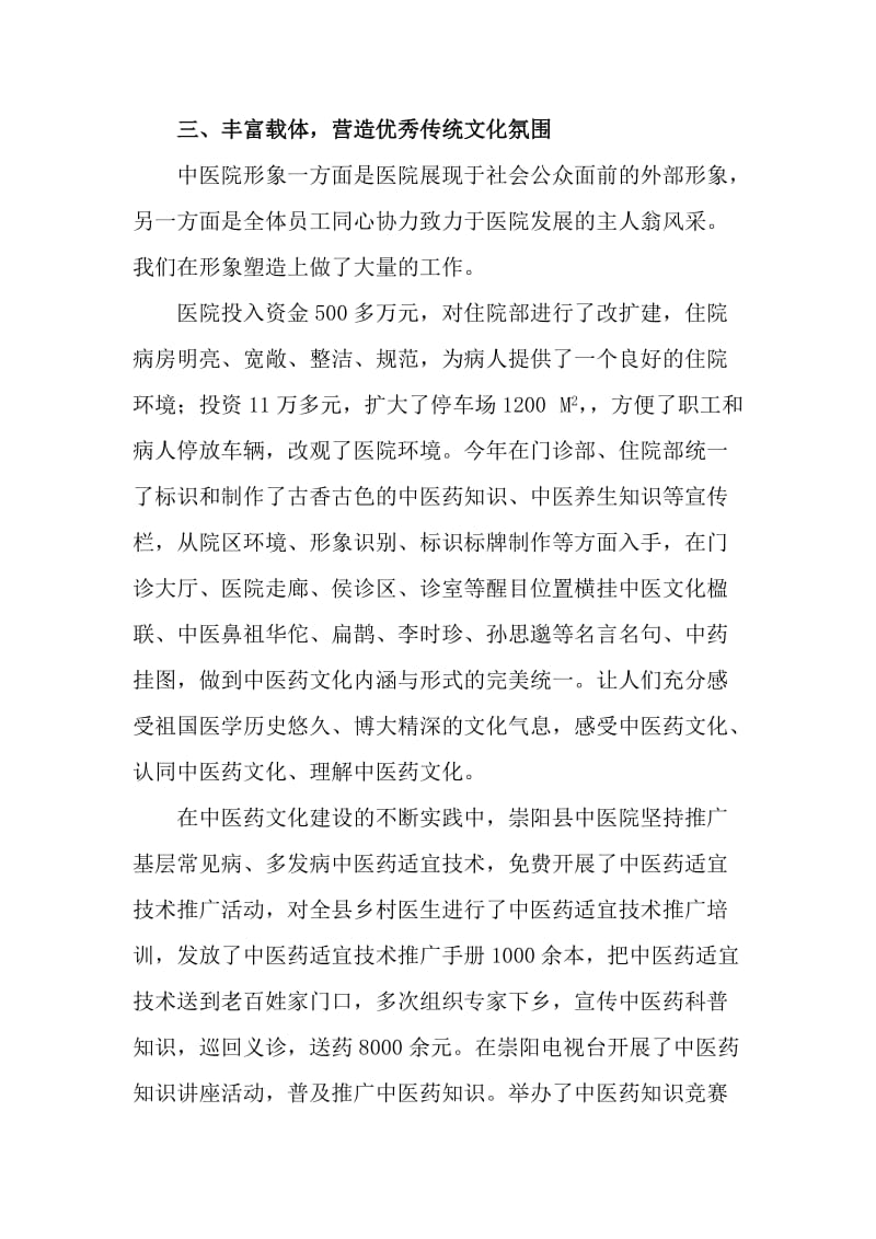 弘扬中医文化突出特色优势.doc_第3页