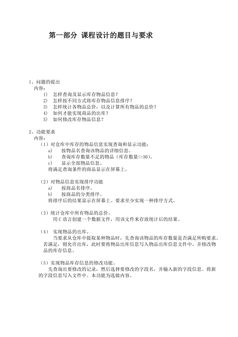 长江大学工程技术学院C语言课程设计实习报告.doc_第2页