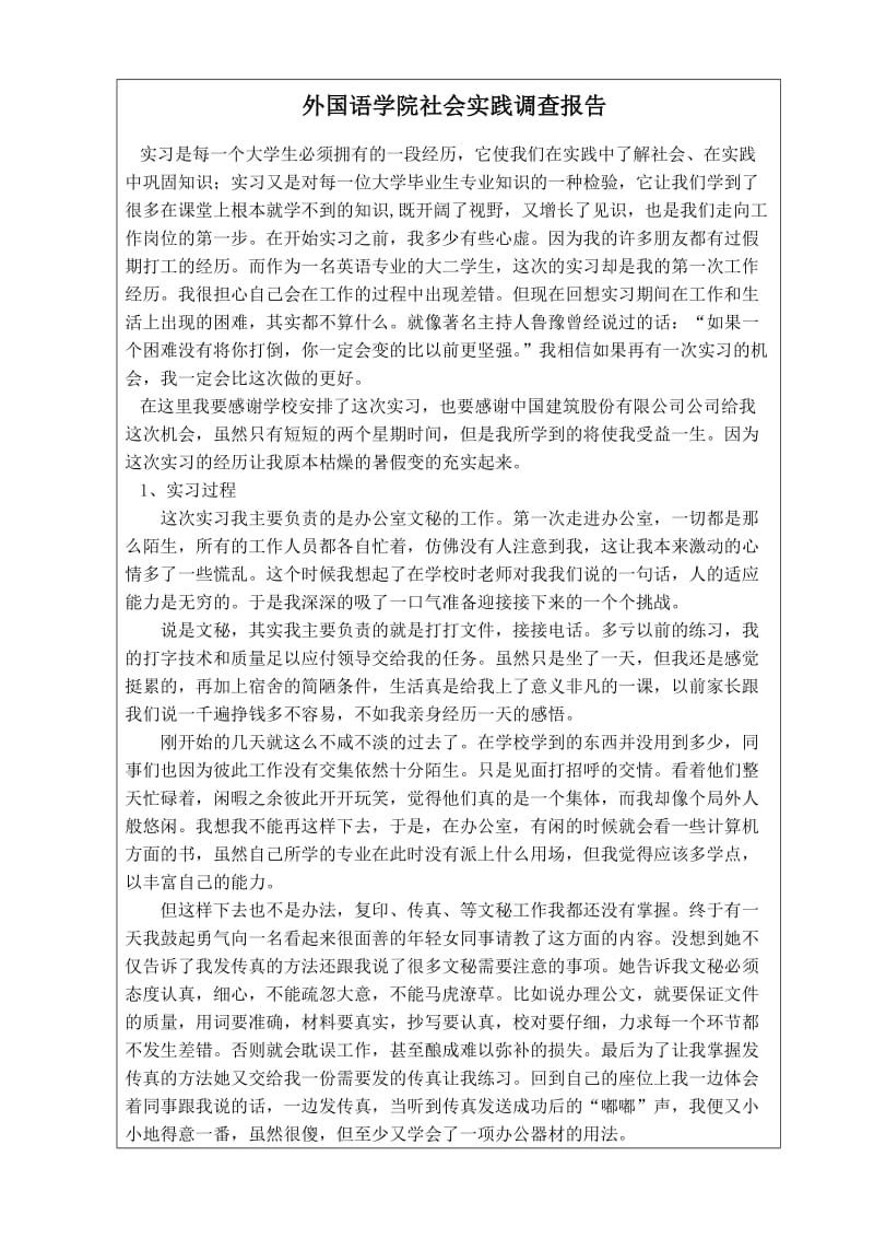 实习报告正文及指导教师评语.doc_第1页