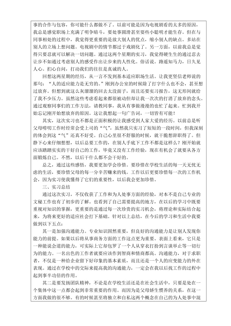 实习报告正文及指导教师评语.doc_第3页