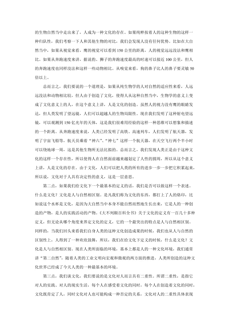 扎实推进文化强国之路-十八大报告的文化解读.doc_第2页