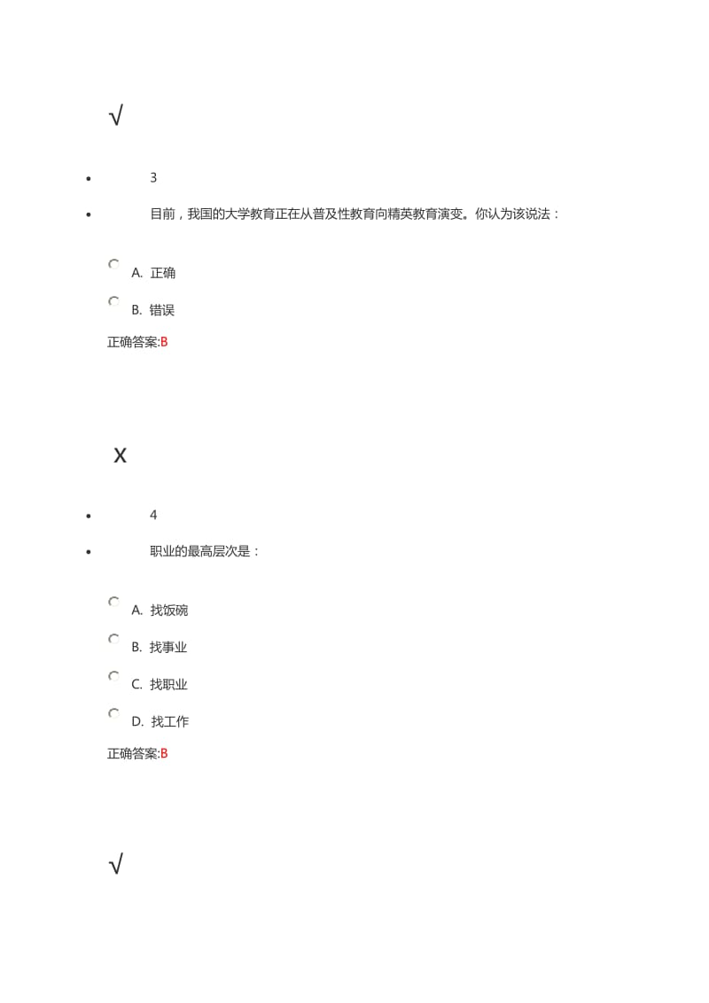 职业生涯规划正确答案.doc_第2页