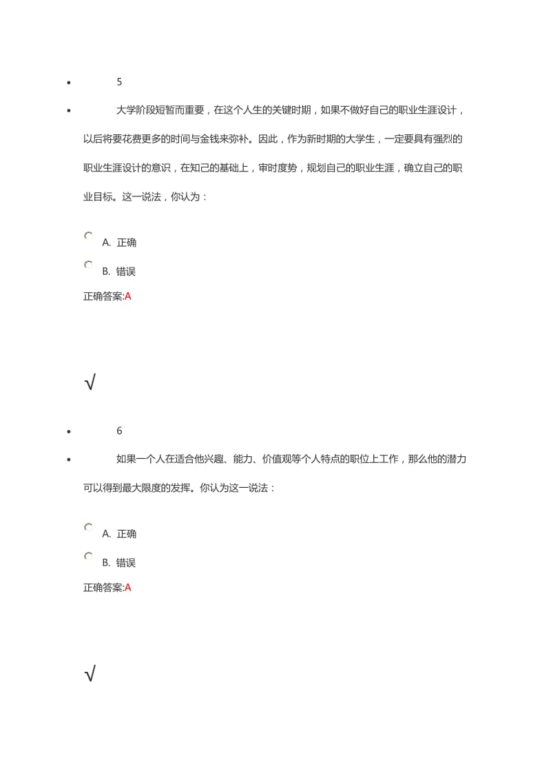 职业生涯规划正确答案.doc_第3页