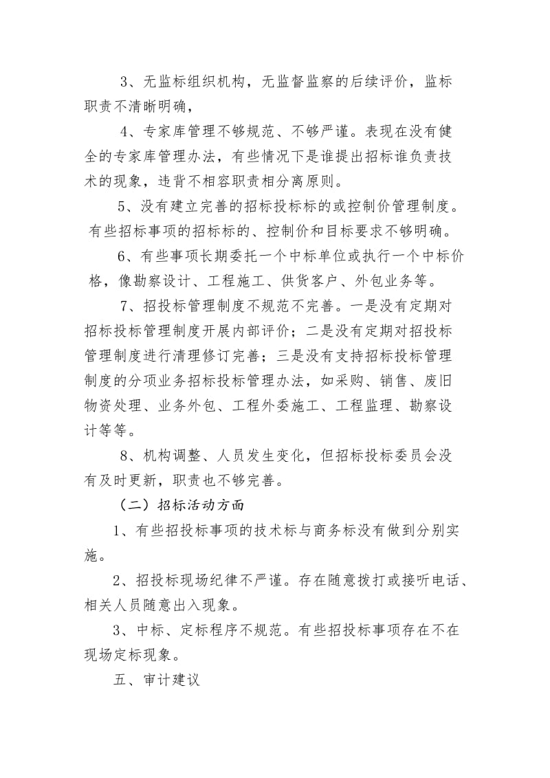 招标投标管理制度审计案例.docx_第3页