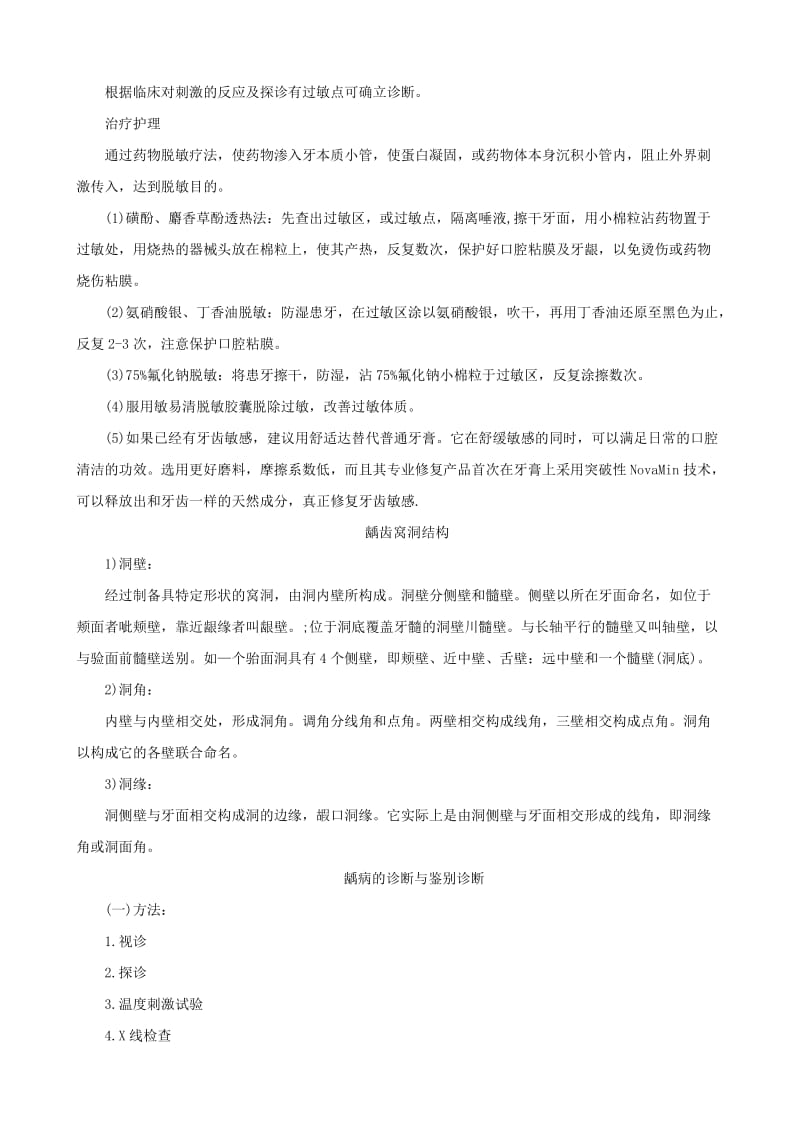 2015口腔执业医师常考知识点汇总.doc_第2页