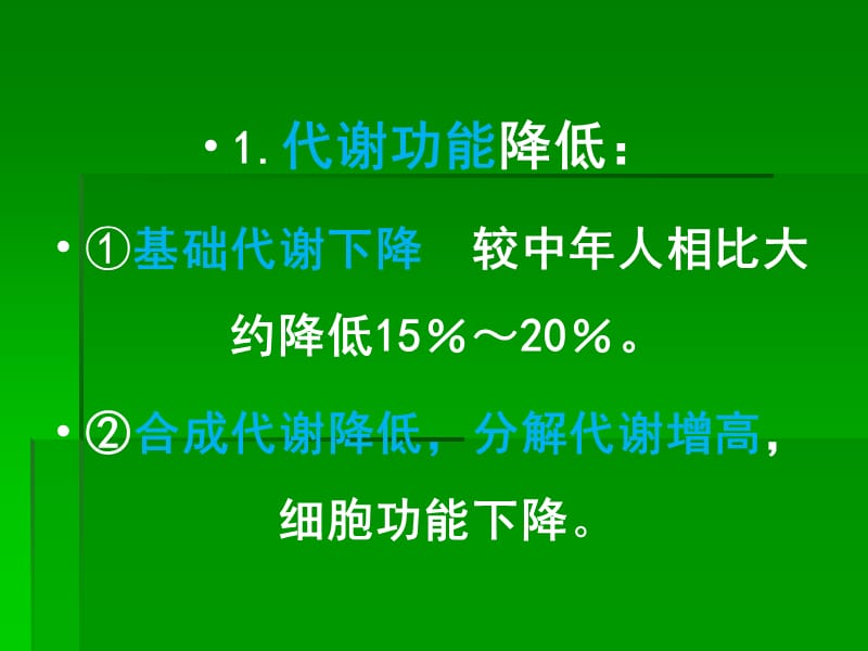 老年人的营养和膳食.ppt_第3页