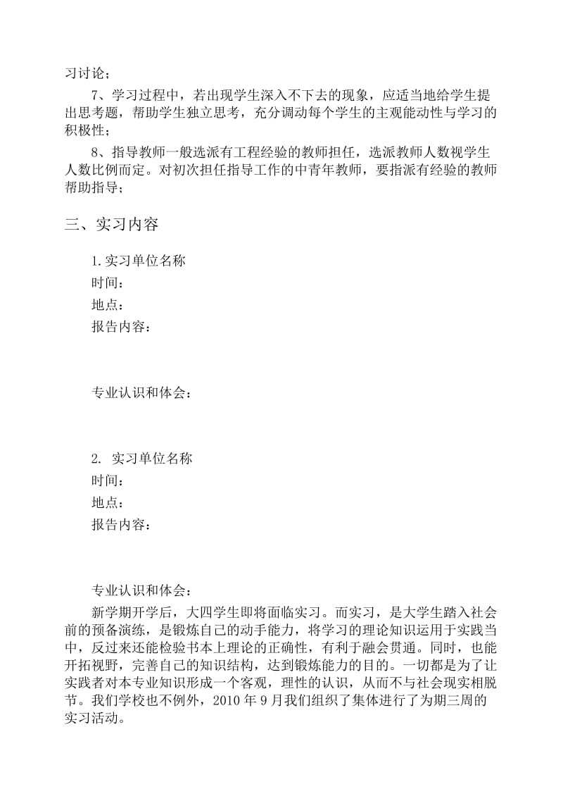 通信工程专业生产实习报告.doc_第3页