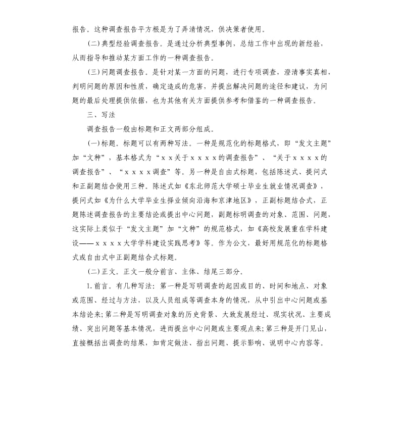 公司市场调研报告.docx_第2页