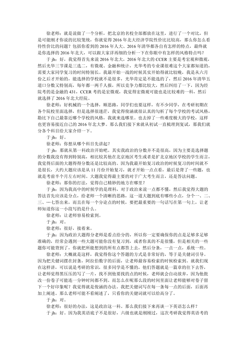 2016年北大经院金融专硕考研复习总结(凯程学员于jh).doc_第2页