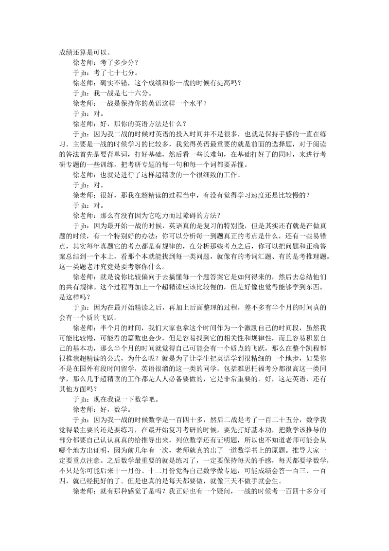 2016年北大经院金融专硕考研复习总结(凯程学员于jh).doc_第3页