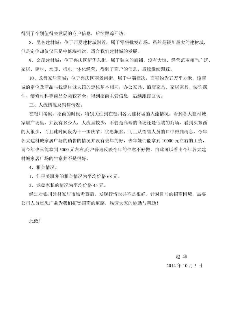 外出招商工作汇报书.doc_第2页