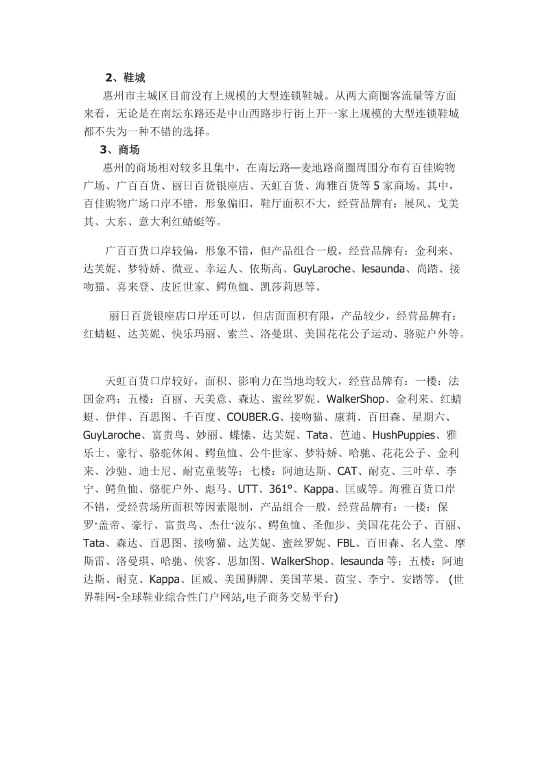 广东省惠州市鞋业市场调查报告.docx_第2页